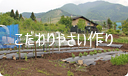 こだわりやさいタブ